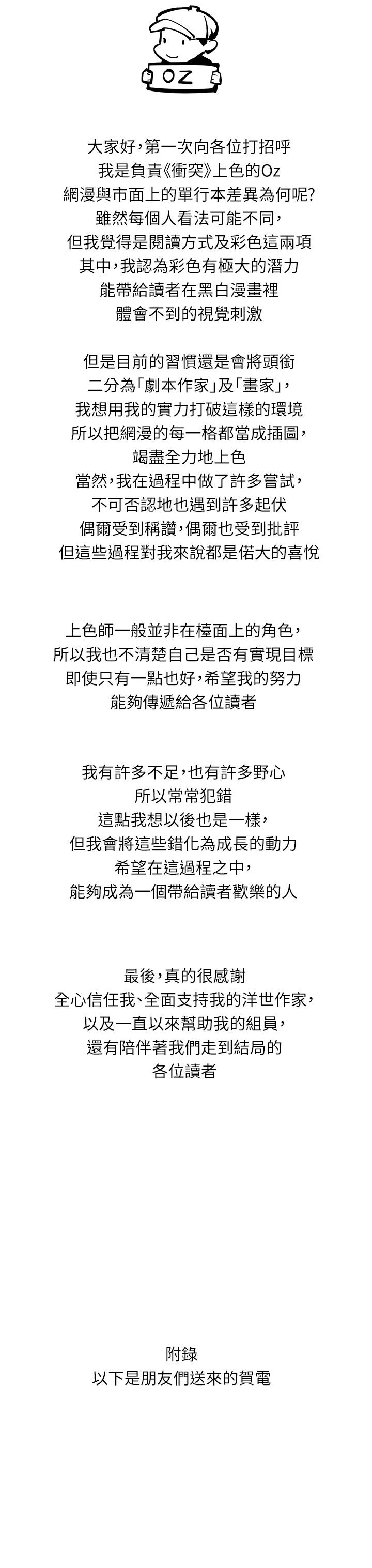 衝突后记