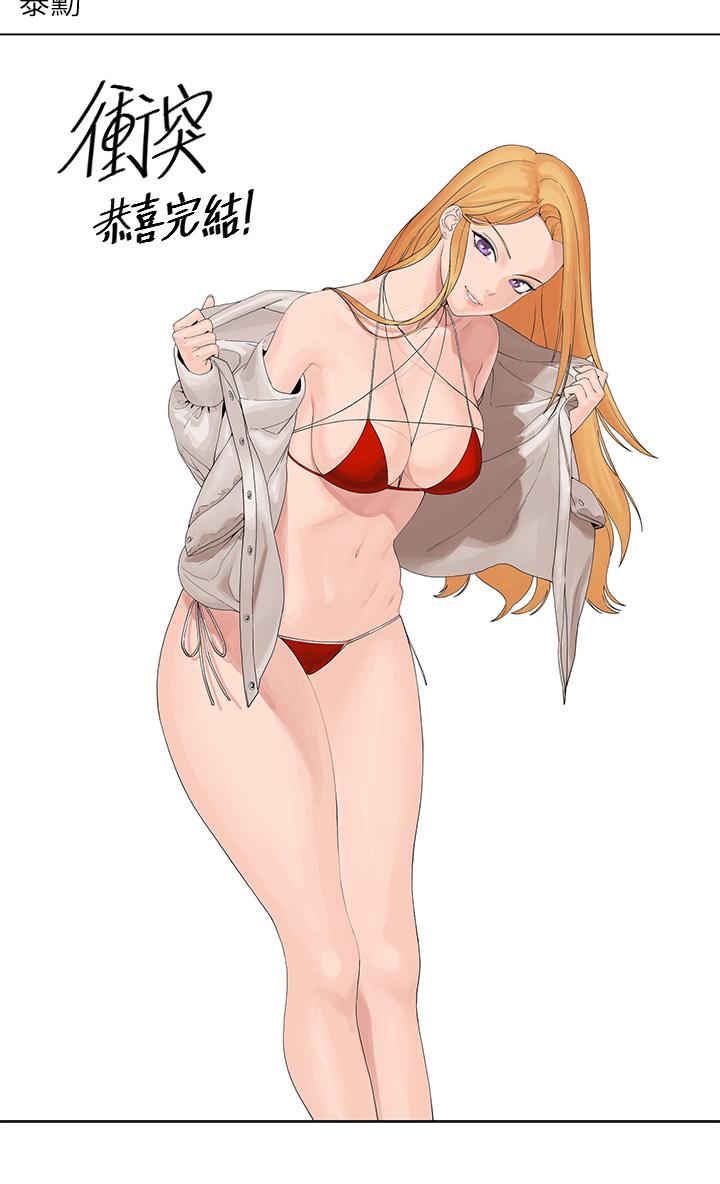 衝突后记