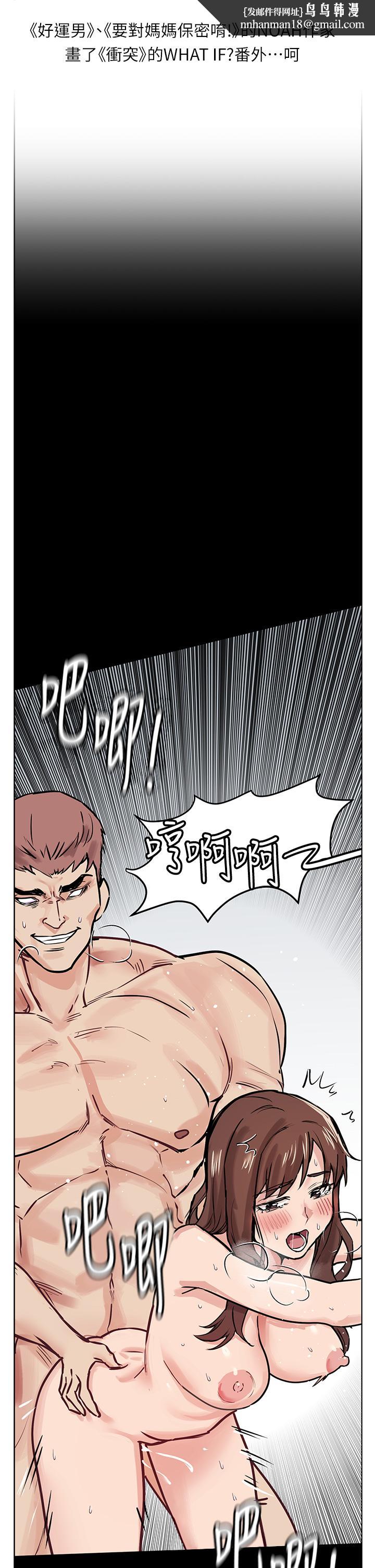 衝突后记