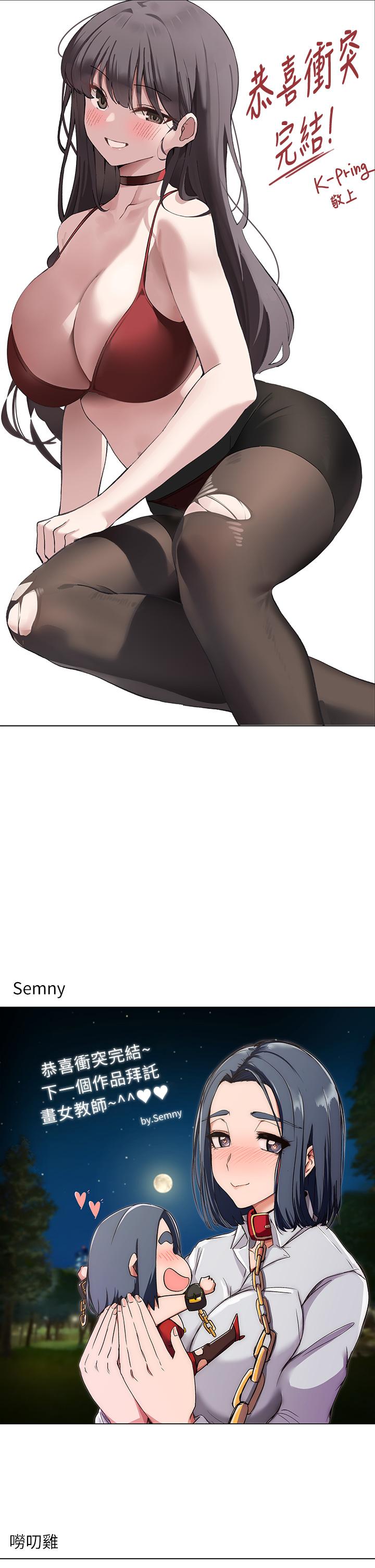 衝突后记