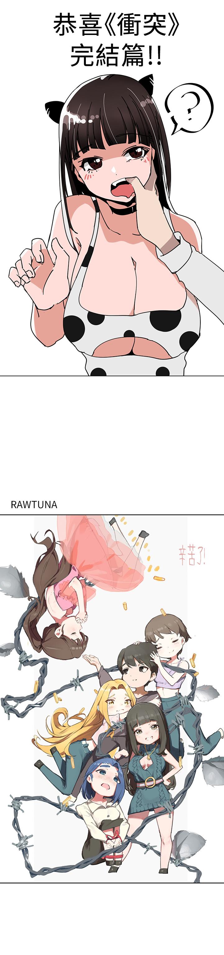 衝突后记
