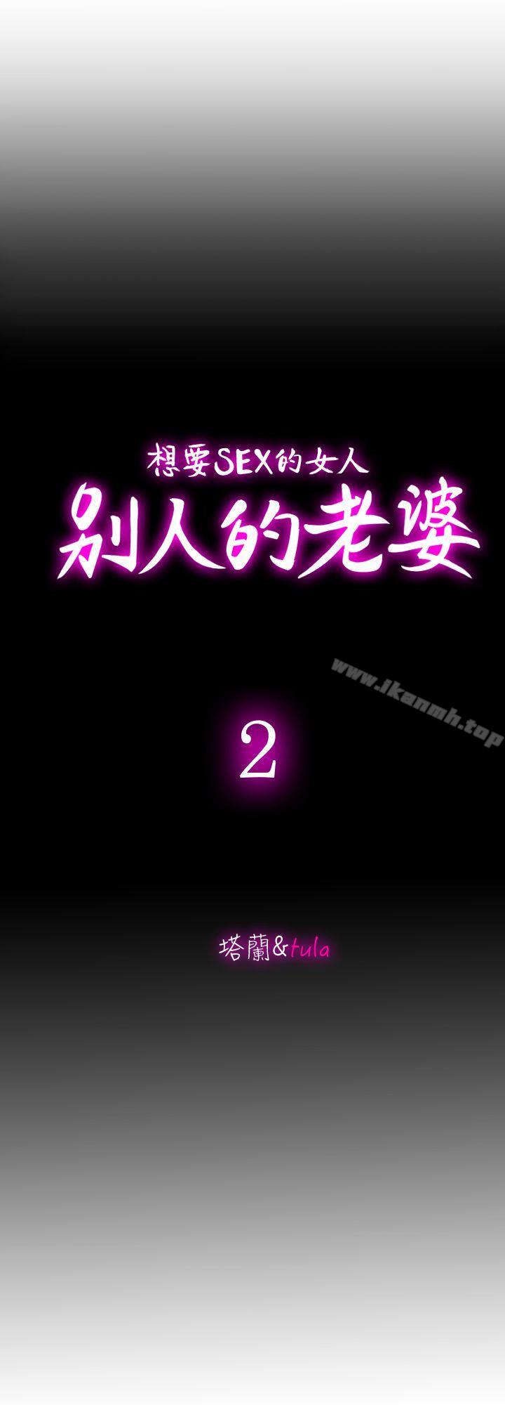 别人的老婆第2话-躲在衣柜的女人