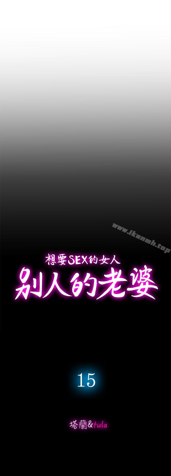 别人的老婆第15话-不可越过的线