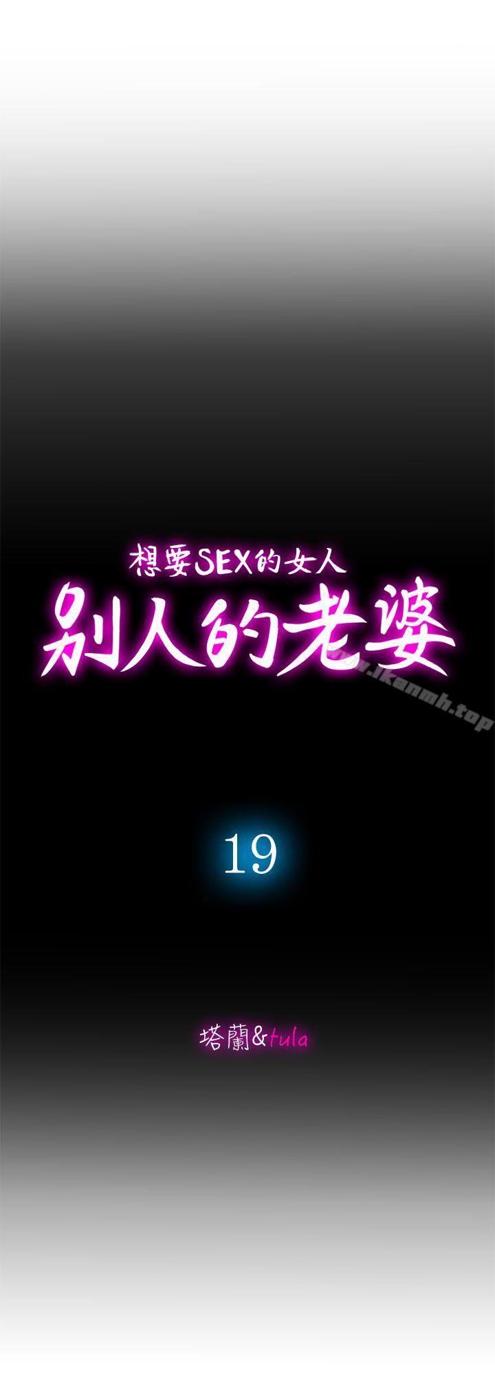 别人的老婆第19话-外遇的老婆