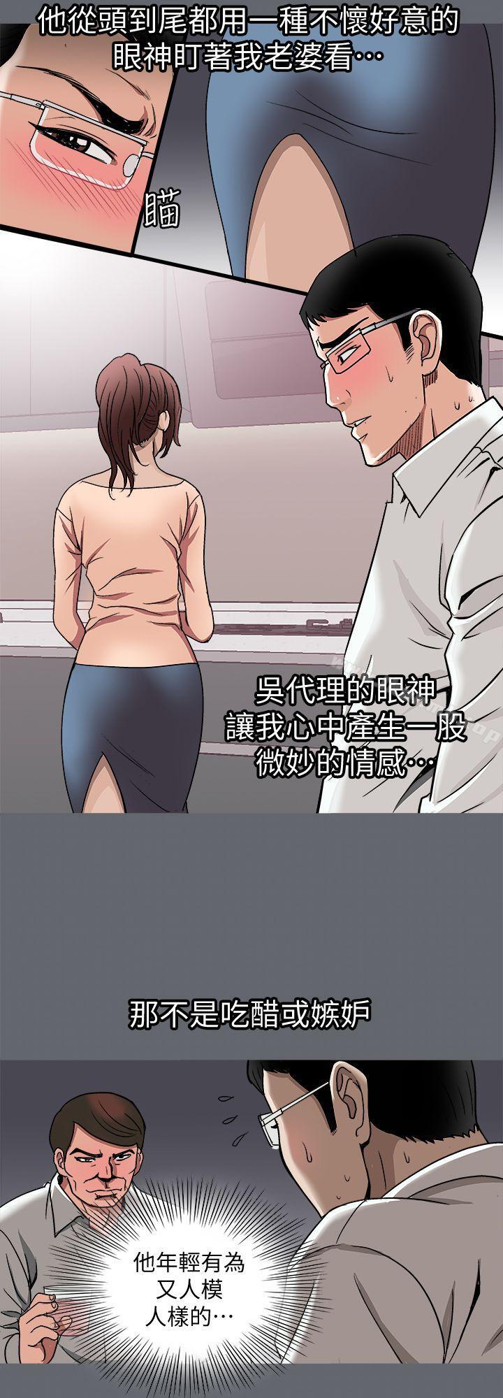 别人的老婆第20话-老婆选择的男人