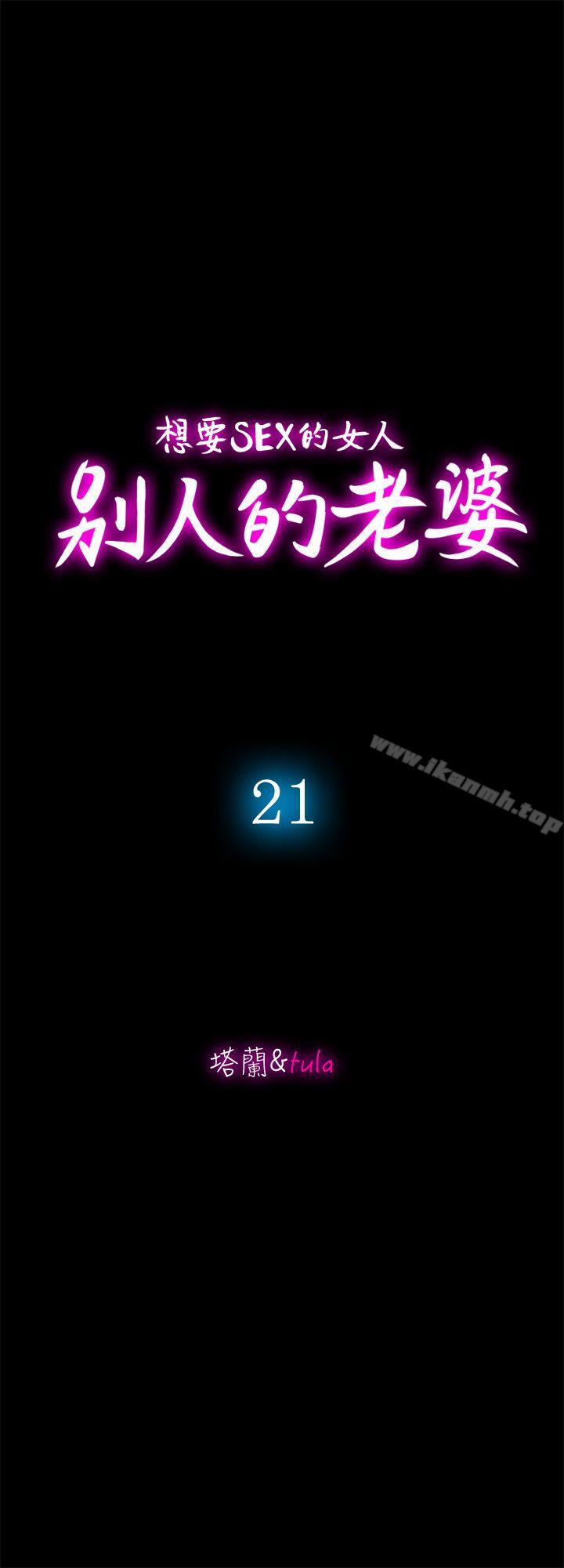 别人的老婆第21话-雪儿不知道的秘密