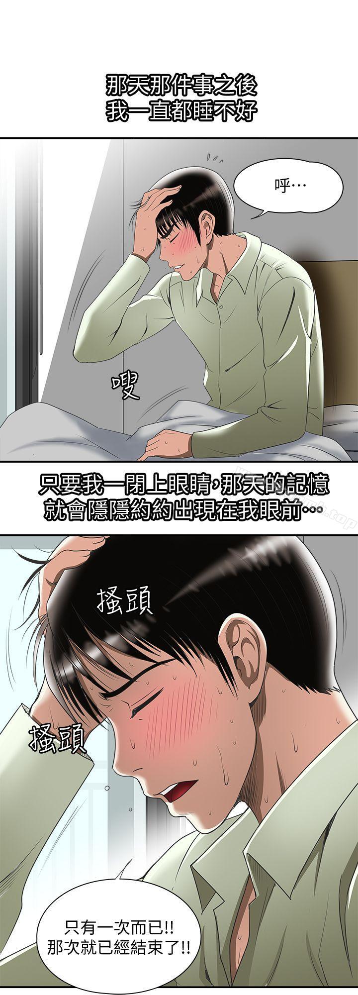 别人的老婆第21话-雪儿不知道的秘密