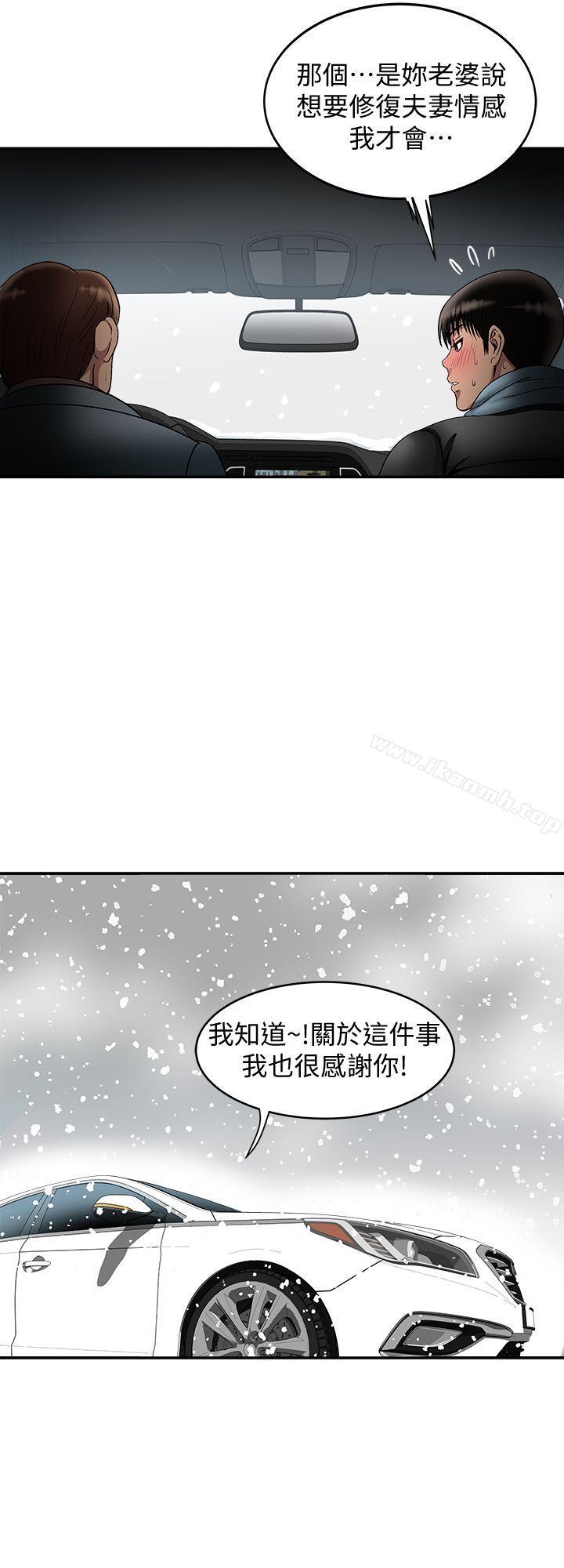 别人的老婆第22话-要不要交换老婆?