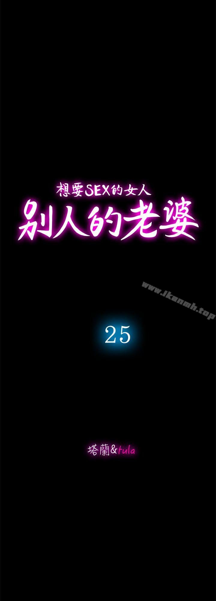 别人的老婆第25话-断掉的理智线