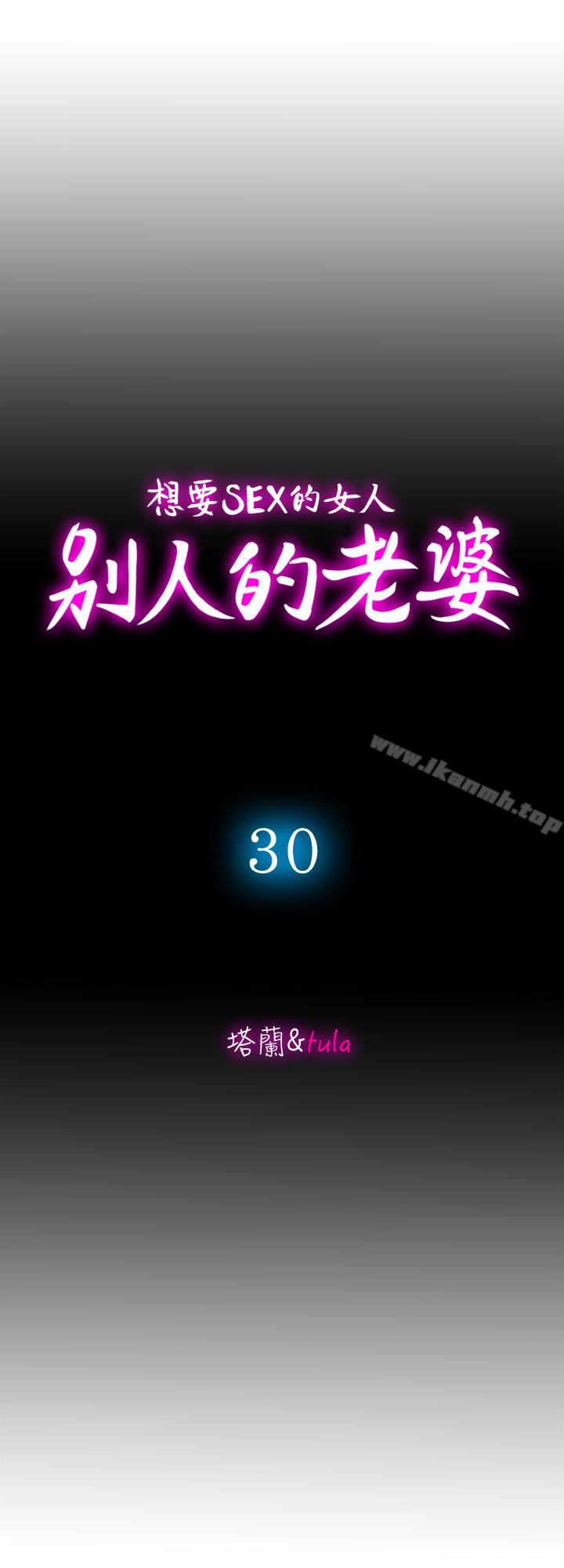 别人的老婆第30话-伪装成偶然的相遇