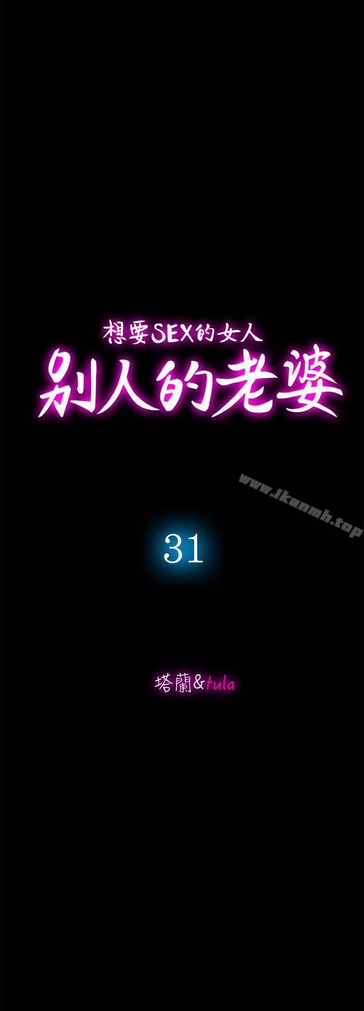 别人的老婆第31话-旅行的目的