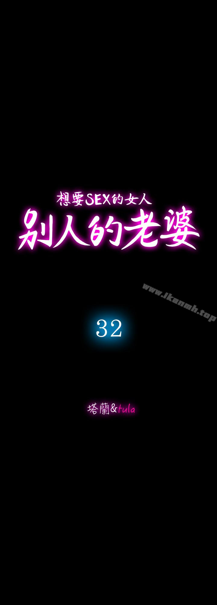 别人的老婆第32话-调教别人的老婆