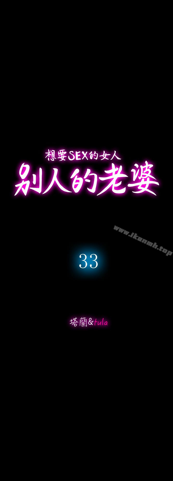 别人的老婆第33话(第一季最终话)-全新的开始