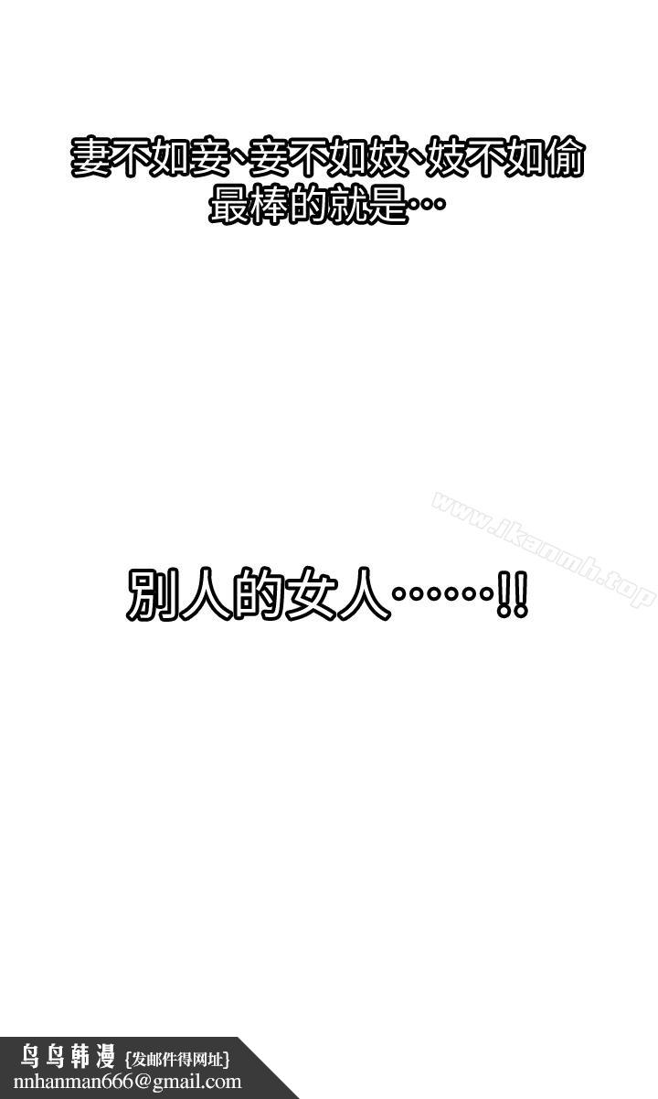 别人的老婆第33话(第一季最终话)-全新的开始