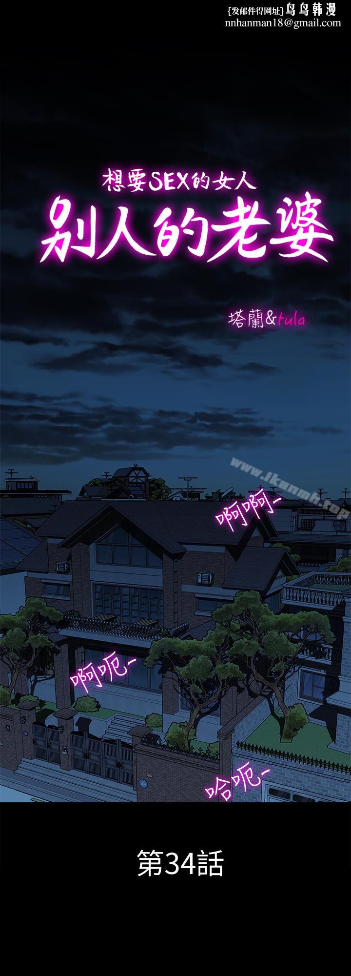 别人的老婆第34话(第2季)-和新婚夫妻同居