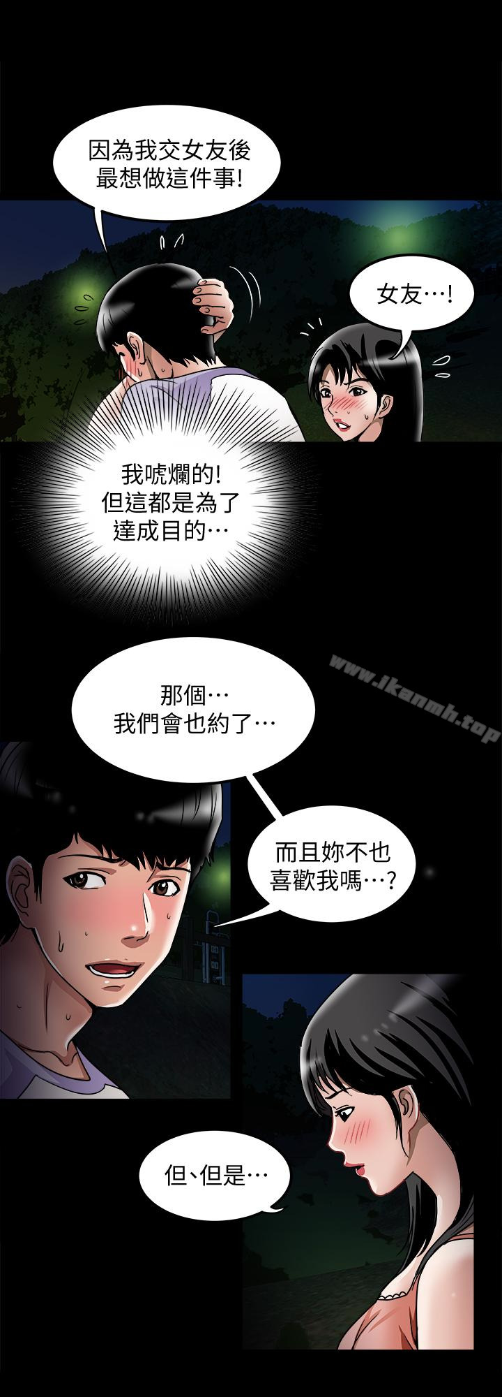 别人的老婆第36话(第2季)-我想抱妳