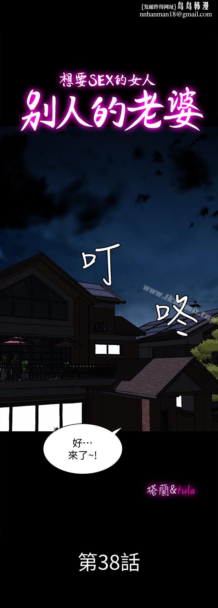 別人的老婆第38話(第2季)-偷窺和觀戰的差別