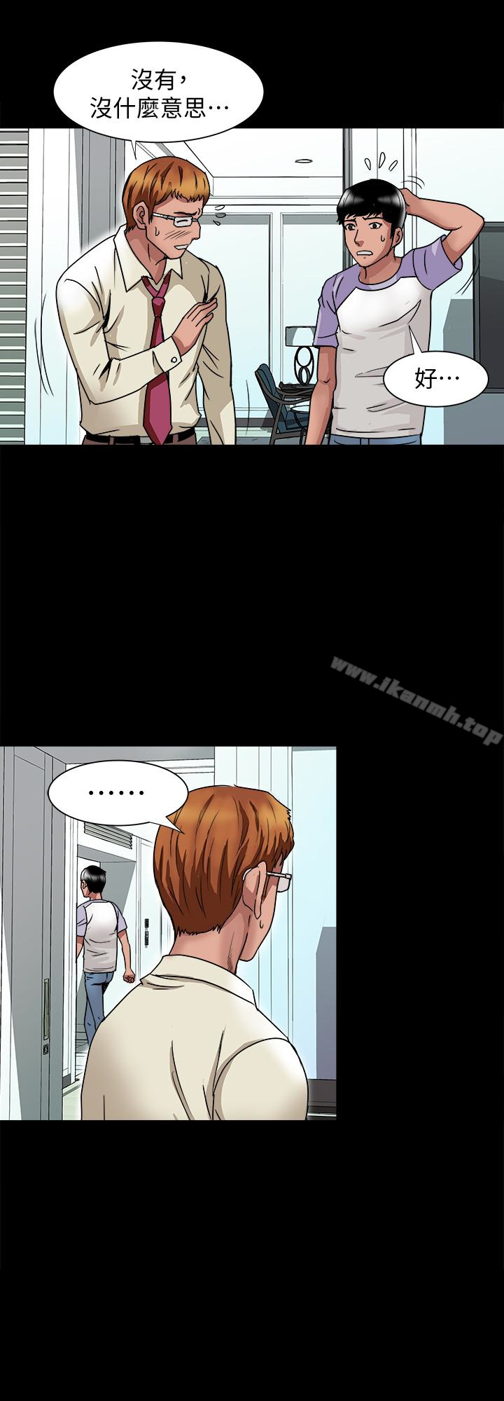 別人的老婆第38話(第2季)-偷窺和觀戰的差別