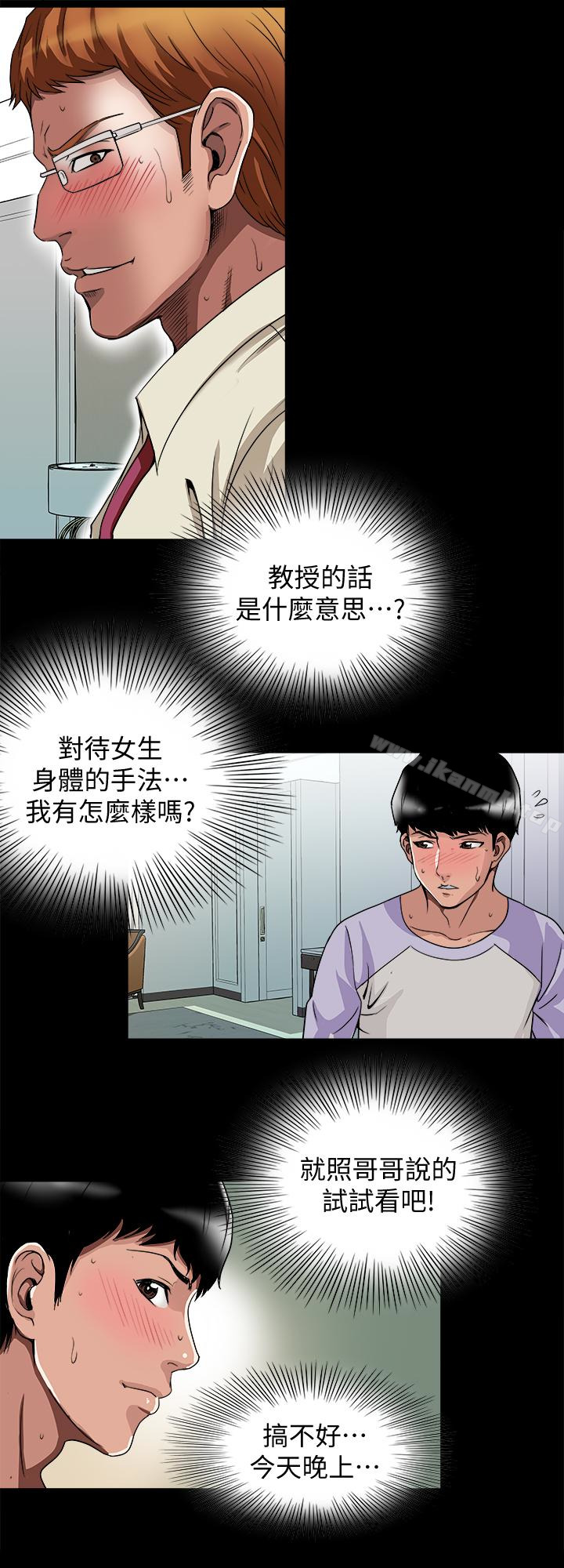 別人的老婆第38話(第2季)-偷窺和觀戰的差別