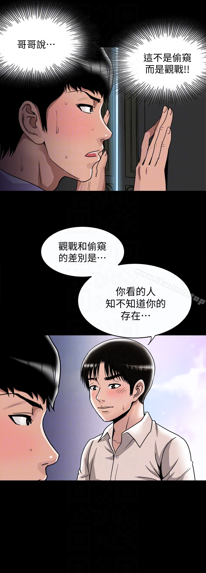 別人的老婆第38話(第2季)-偷窺和觀戰的差別