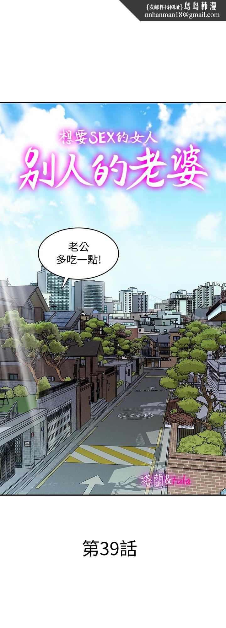 别人的老婆第39话(第2季)-英宇开门见山的问题