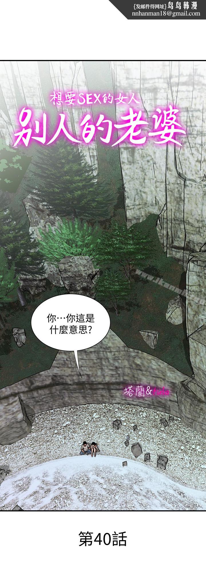 别人的老婆第40话(第2季)-暗夜突袭而来的魔爪