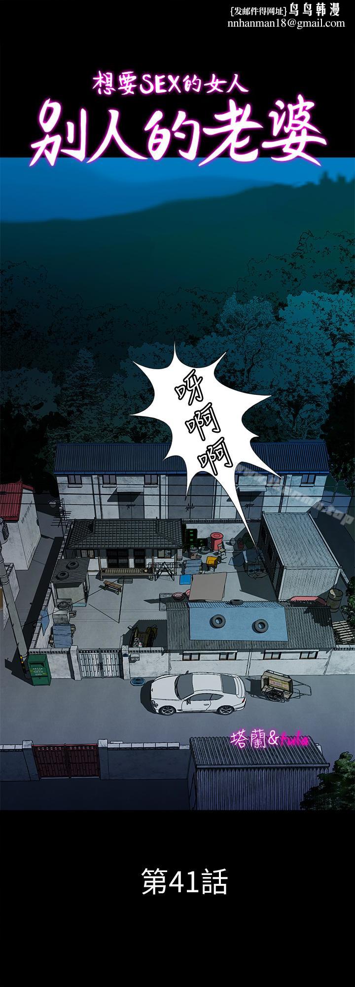 别人的老婆第41话(第2季)-爸!不要这样!