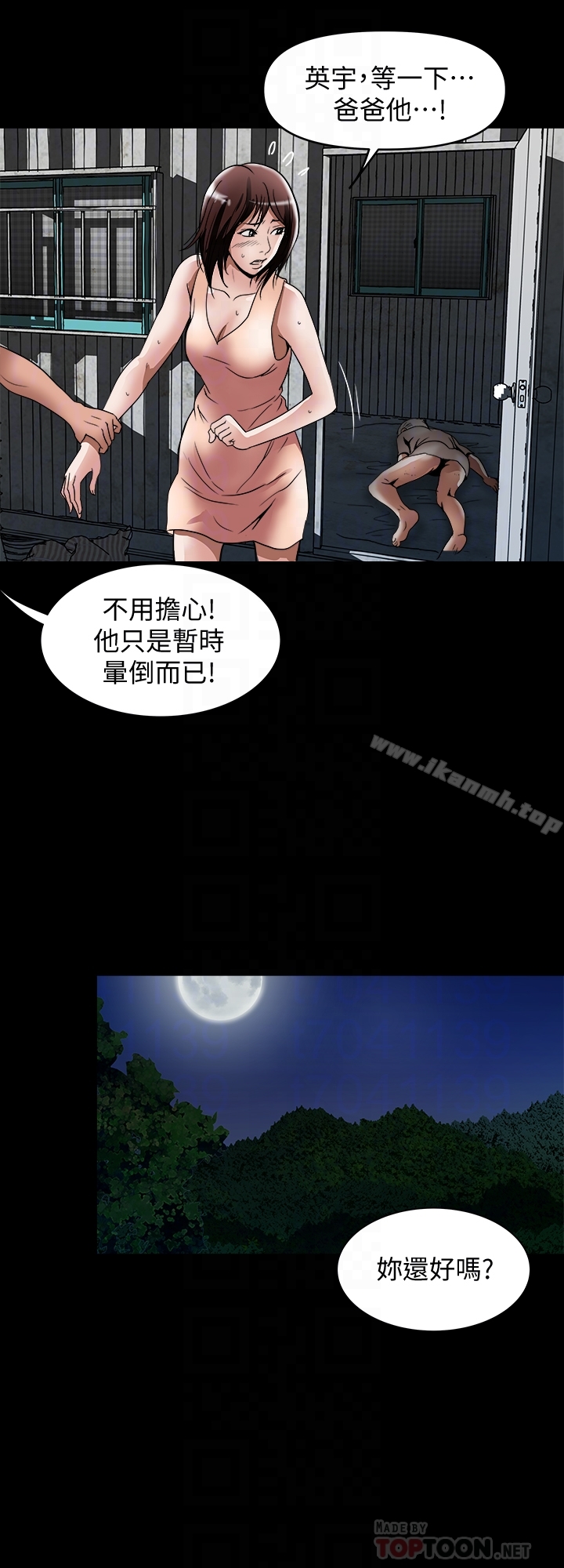 别人的老婆第41话(第2季)-爸!不要这样!