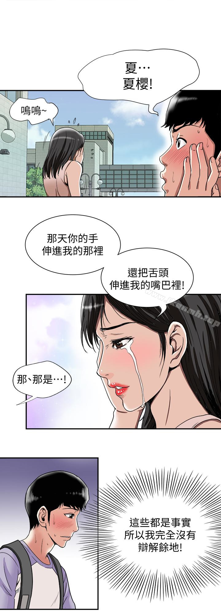 别人的老婆第42话(第2季)-斯文老公醋劲大发