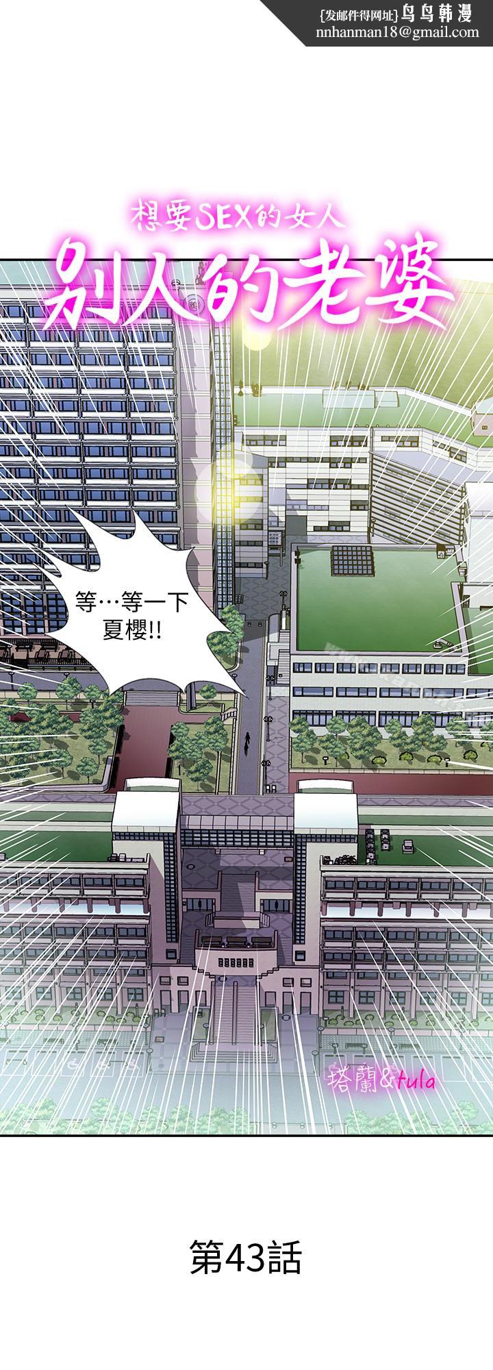 别人的老婆第43话(第2季)-纯情学妹的挑逗