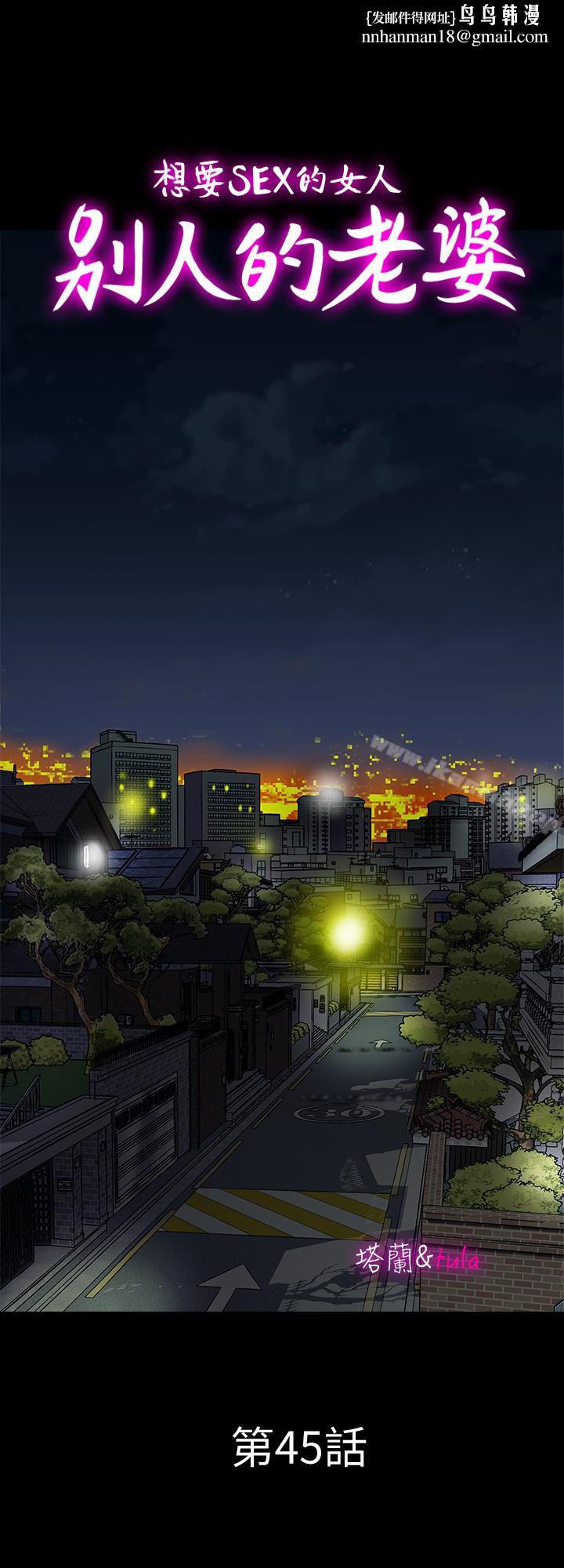 别人的老婆第45话(第2季)-保守秘密的代价