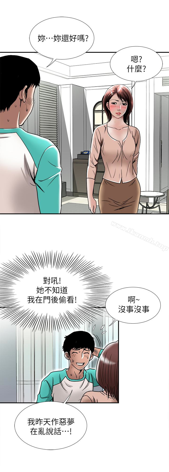 别人的老婆第45话(第2季)-保守秘密的代价