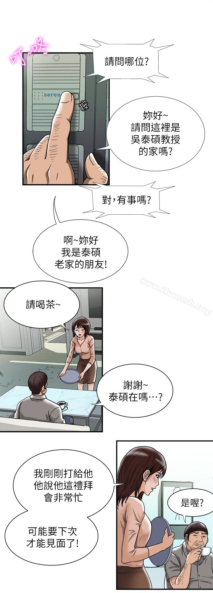 别人的老婆第45话(第2季)-保守秘密的代价