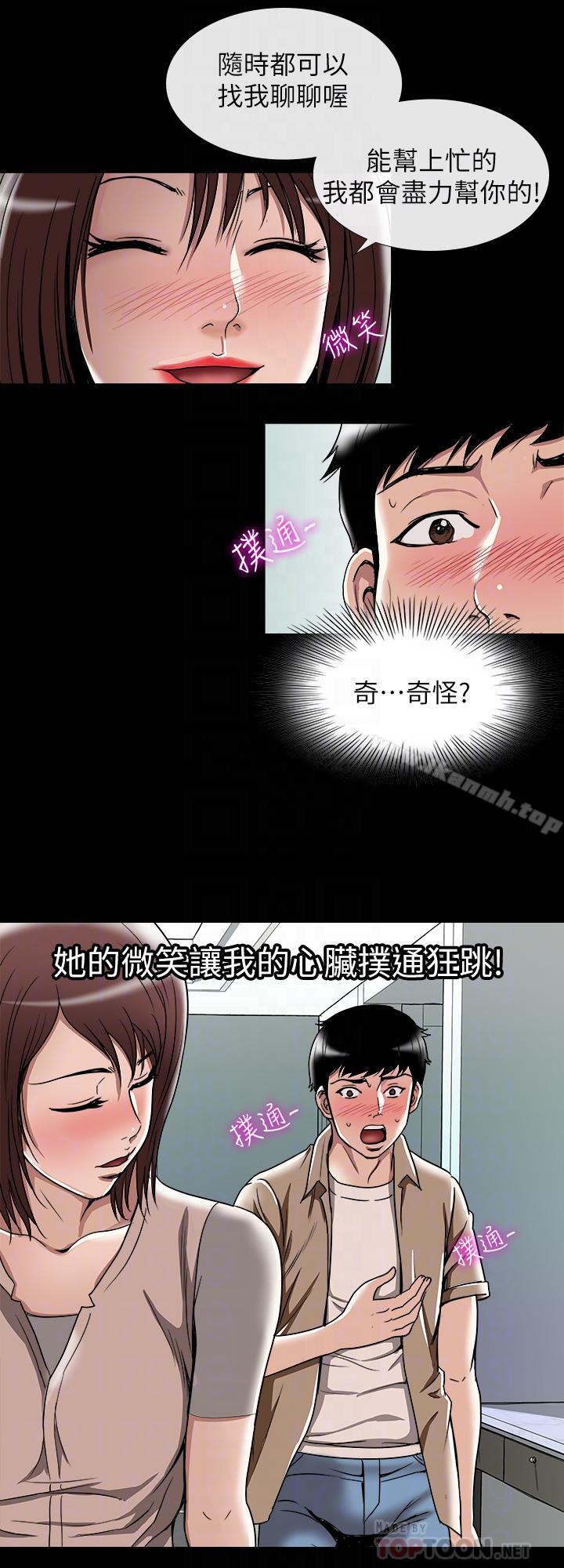 别人的老婆第48话(第2季)-老公,求你不要这样