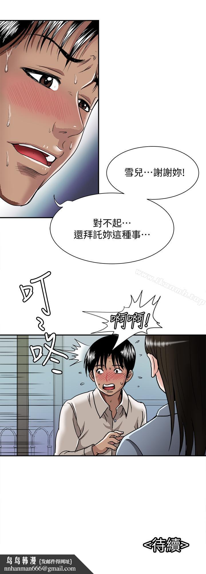 别人的老婆第51话(第2季)-前妻的热情服务