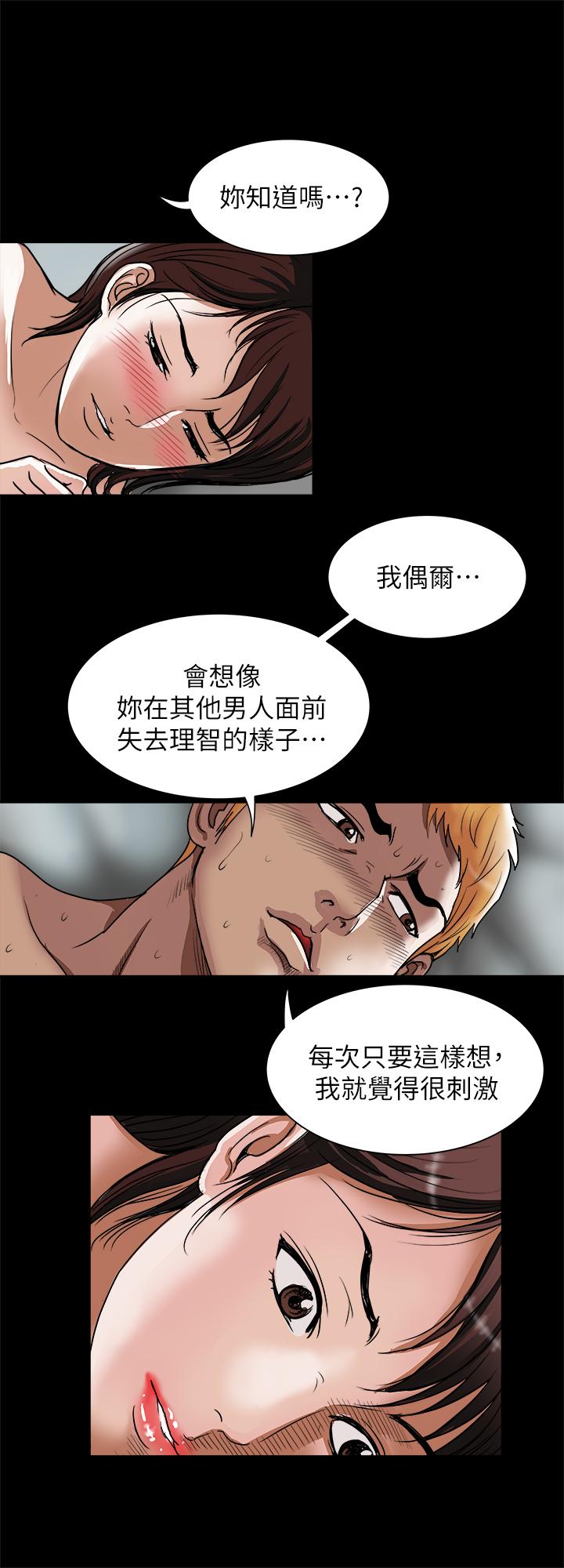 别人的老婆第54话(第2季)-我会想像你出轨的样子