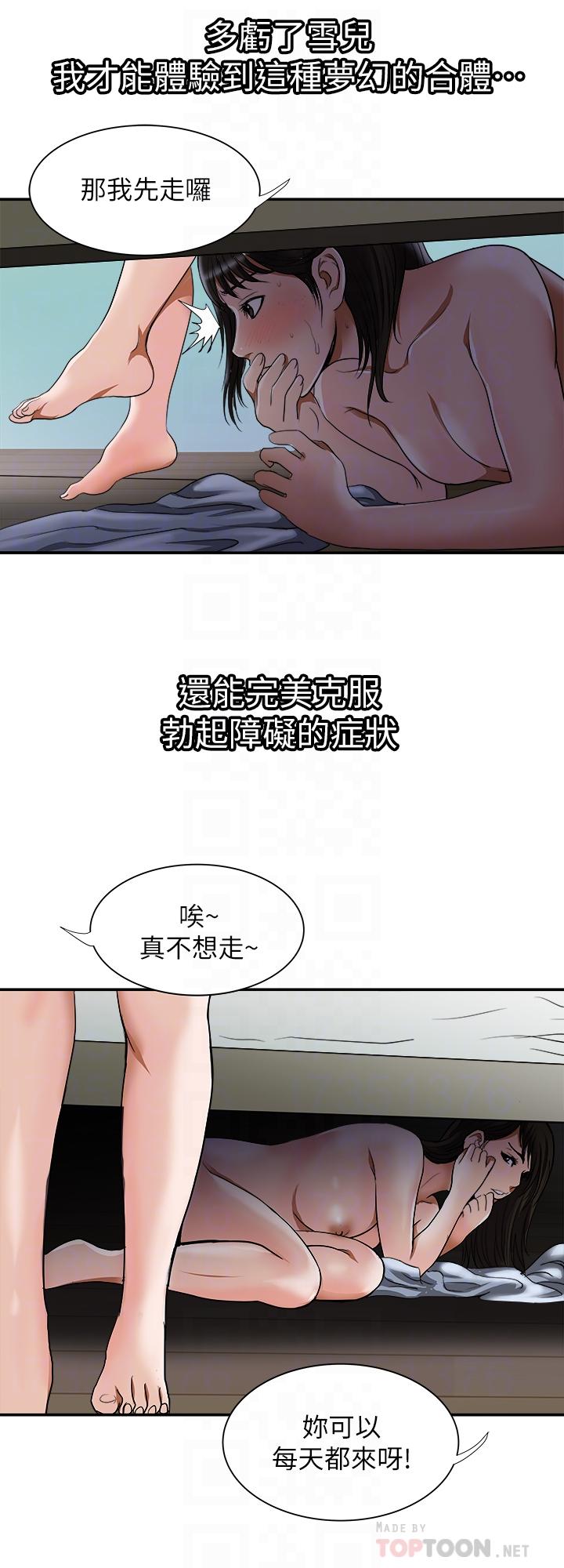 别人的老婆第55话(第2季)-师母都已经这么痛苦了