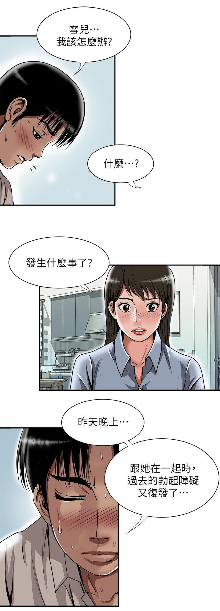 别人的老婆第55话(第2季)-师母都已经这么痛苦了