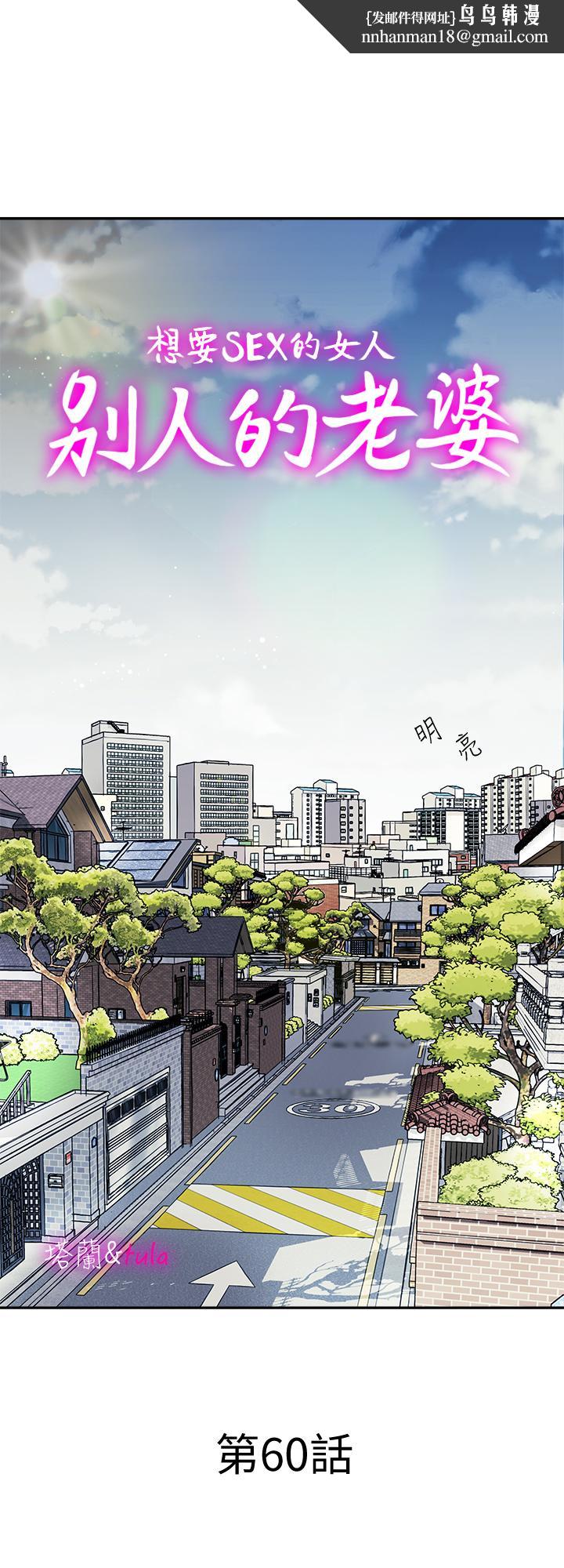 别人的老婆第60话(第2季)-我们两个人自己做吧