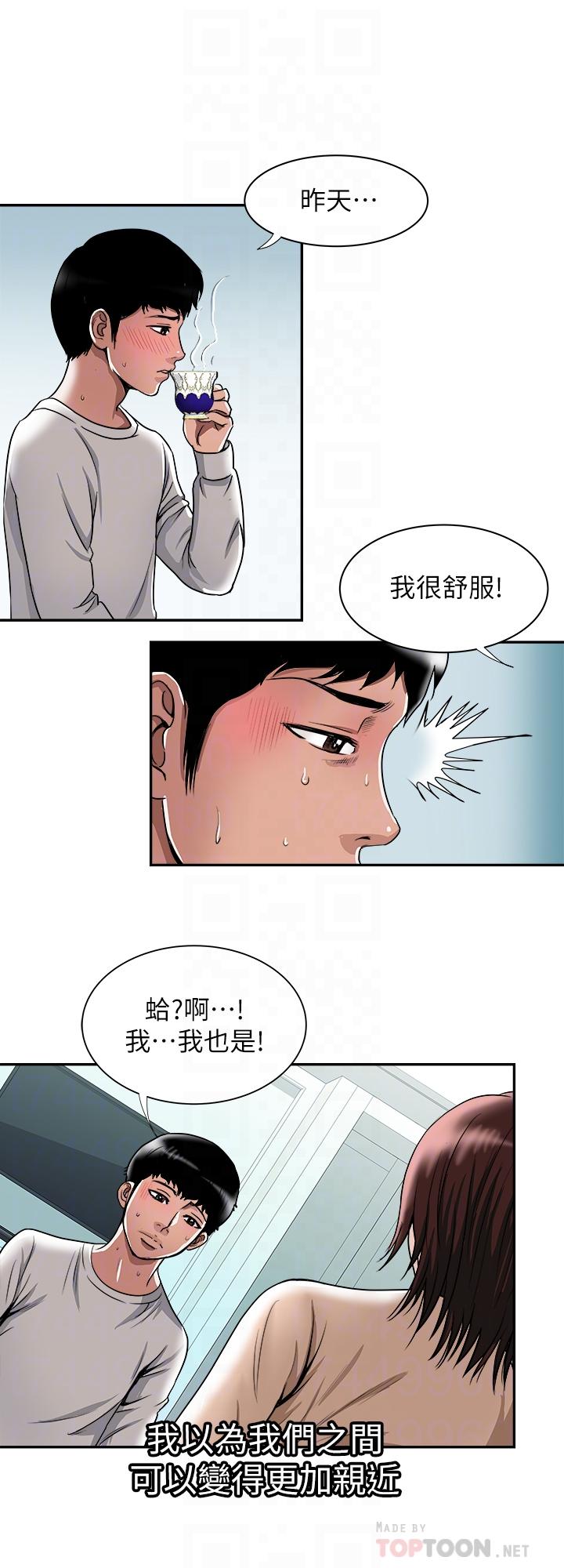 别人的老婆第60话(第2季)-我们两个人自己做吧
