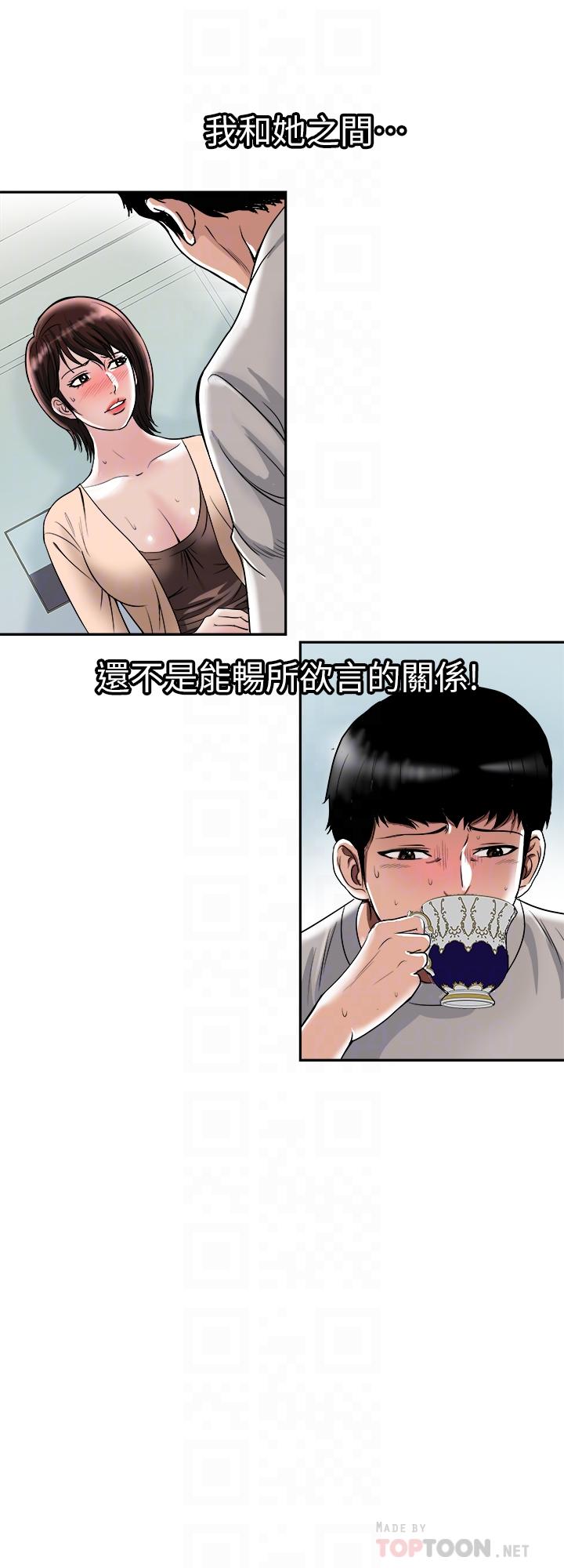 别人的老婆第60话(第2季)-我们两个人自己做吧