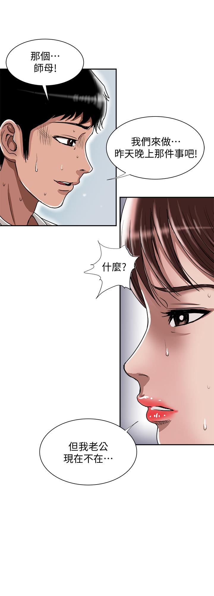 别人的老婆第60话(第2季)-我们两个人自己做吧