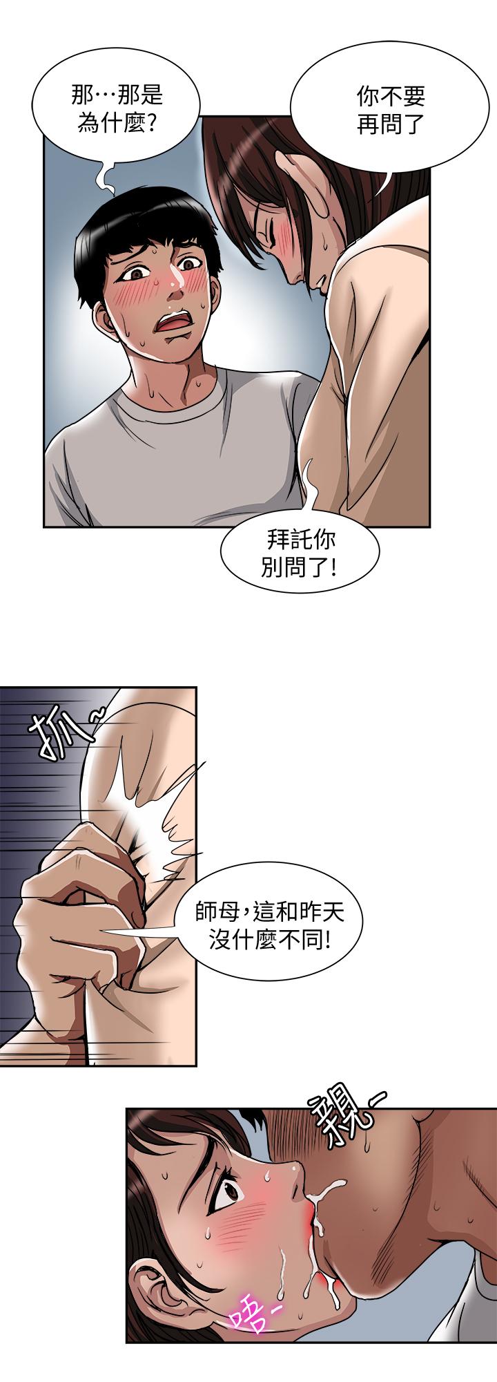 别人的老婆第60话(第2季)-我们两个人自己做吧
