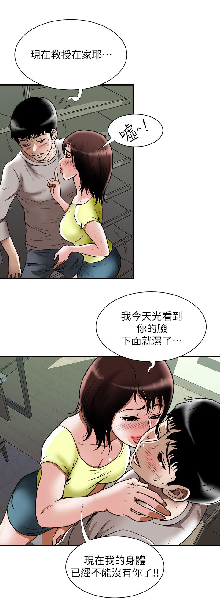 别人的老婆第61话(第2季)-越来越大胆的行为