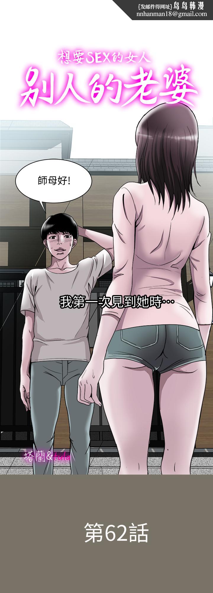 别人的老婆第62话(第2季)-难以忘记师母的滋味