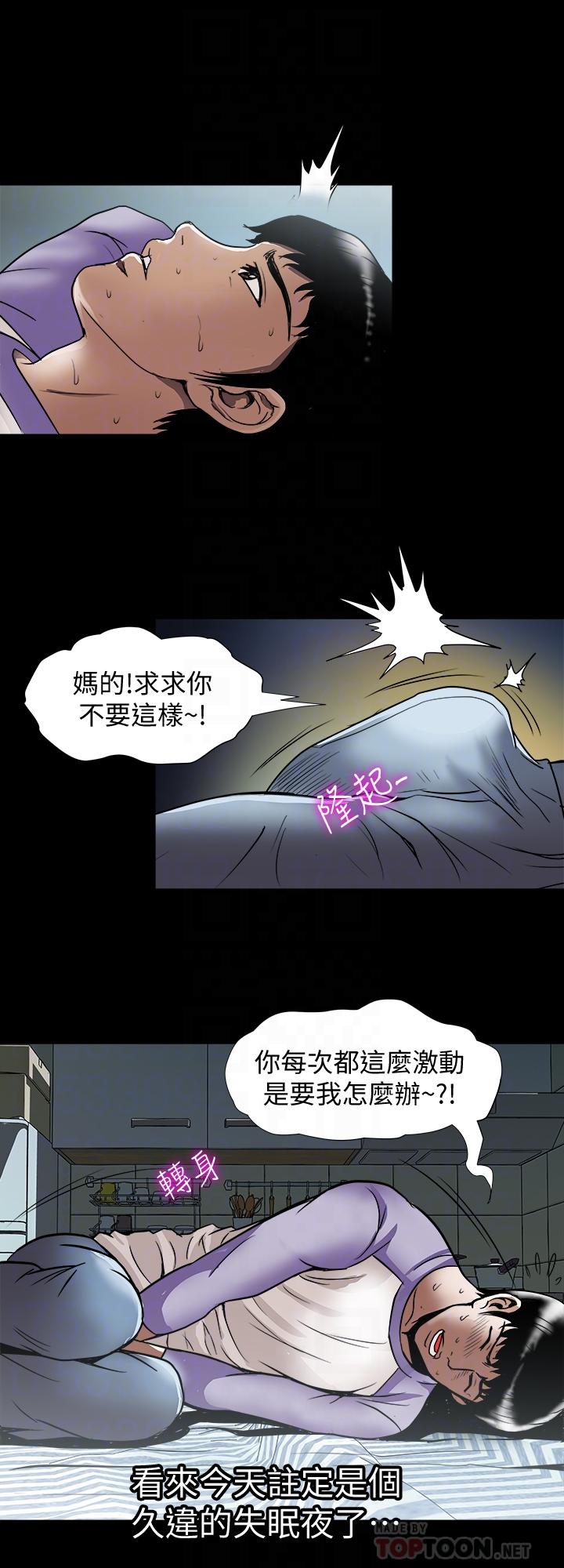 别人的老婆第64话(第2季)-雪儿喝醉后奇怪的举动