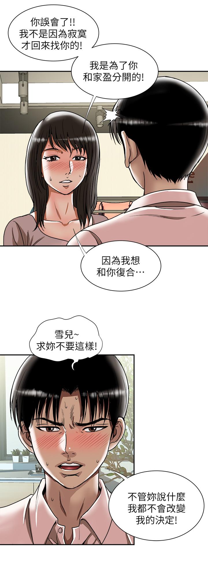 别人的老婆第64话(第2季)-雪儿喝醉后奇怪的举动