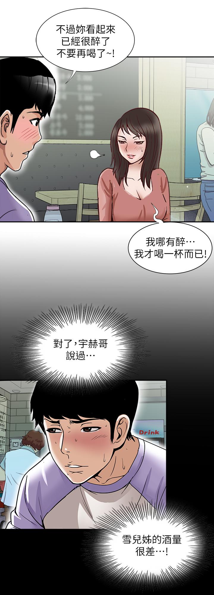 别人的老婆第64话(第2季)-雪儿喝醉后奇怪的举动