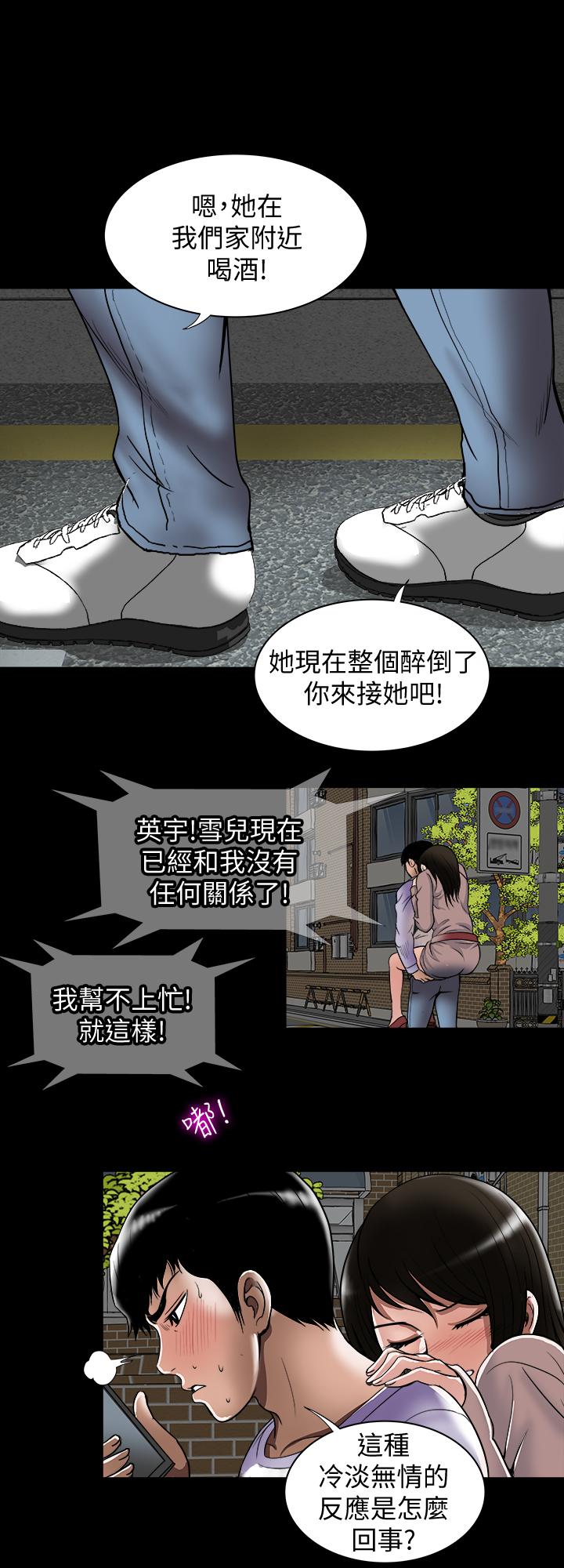 别人的老婆第64话(第2季)-雪儿喝醉后奇怪的举动