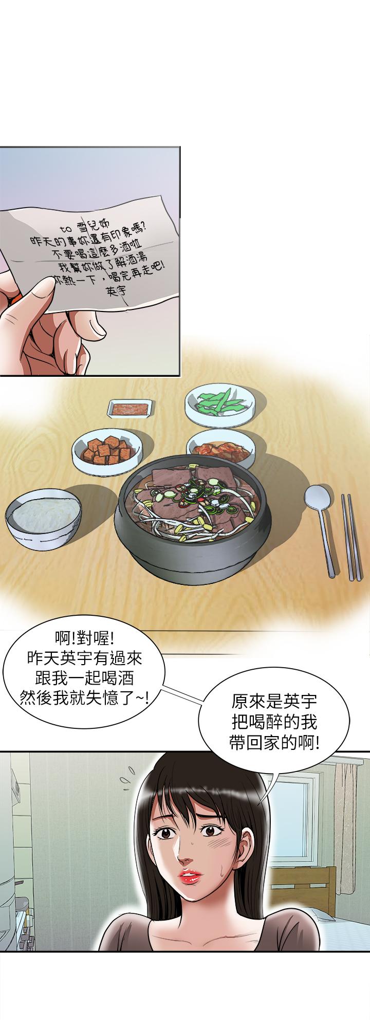 别人的老婆第66话(第2季)-英宇的选择